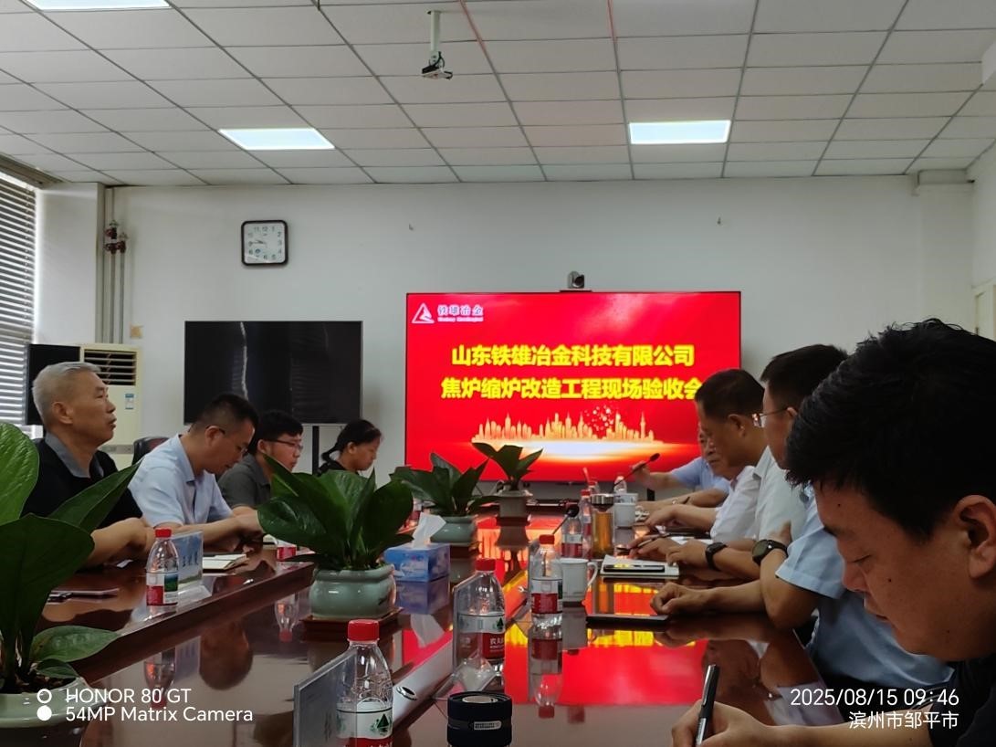 华泰永创承建的山东铁雄冶金 2#焦炉缩炉改造项目顺利通...